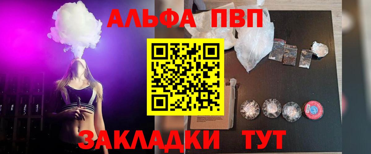 Alfa_PVP  Вход с VPN  Alpha-PVP крисы CK  Троицк  A PVP кристаллы  A PVP Соль 