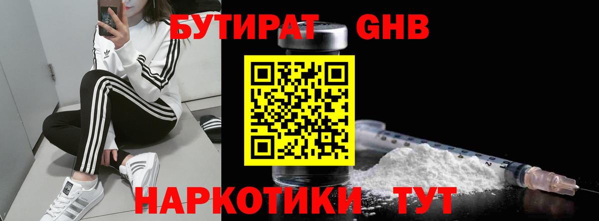 БУТИРАТ бутандиол Троицк