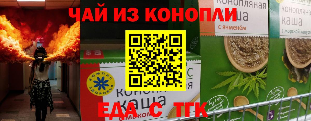 Cannafood конопля Троицк