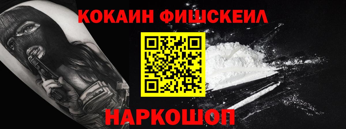 Кокаин Перу  COCAIN Fish Scale  Кокаин  Вход с VPN  Троицк 