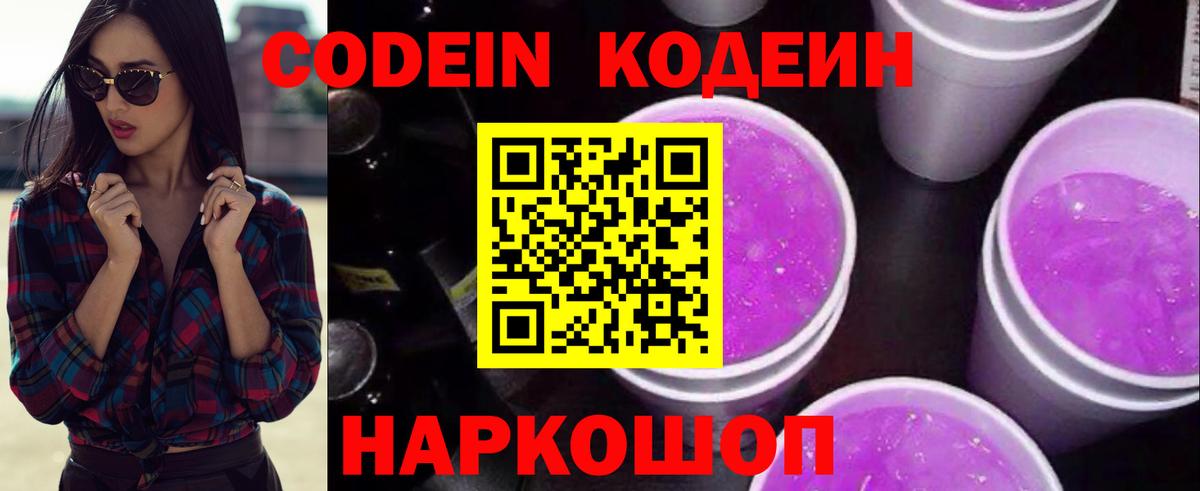 Троицк  Codein напиток Lean (лин)  Вход с VPN  Кодеин напиток Lean (лин) 