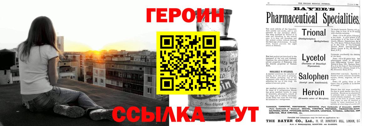 ГЕРОИН афганец  Вход с VPN  Троицк 