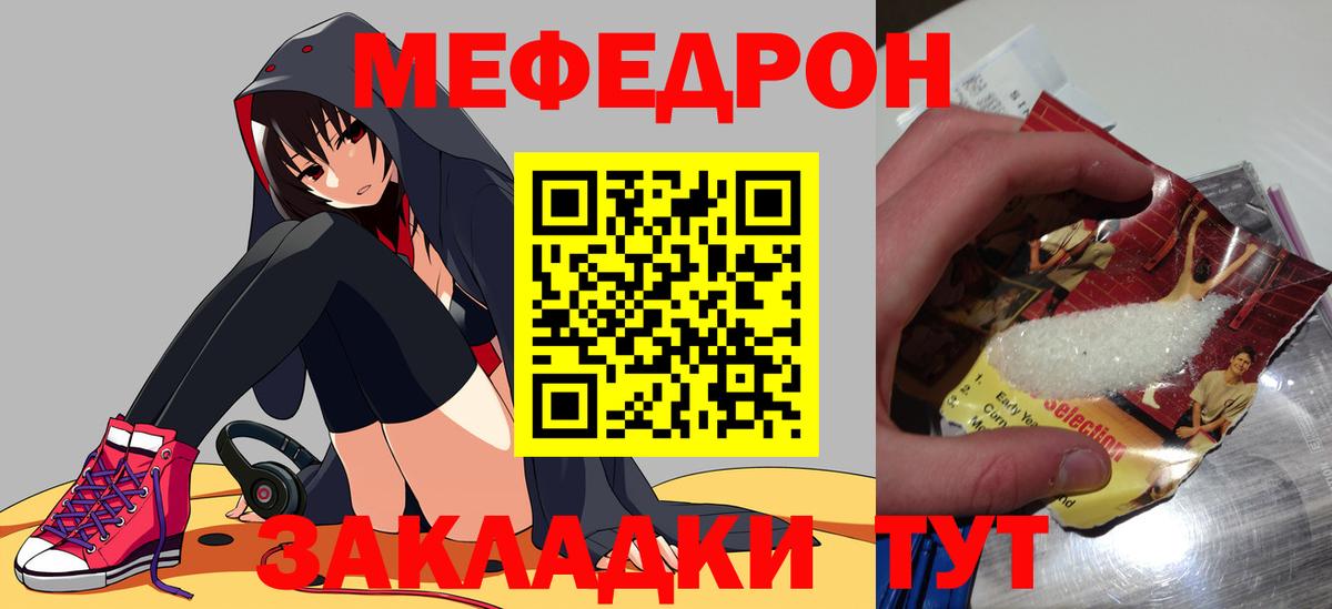 Троицк  МЯУ-МЯУ VHQ  купить   Меф мука  Вход с VPN 