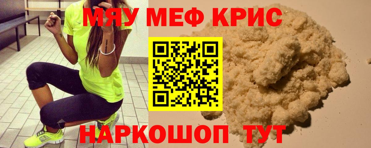 Меф кристаллы Троицк
